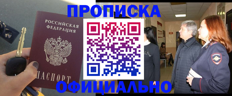 прописка паспорт в Донецке