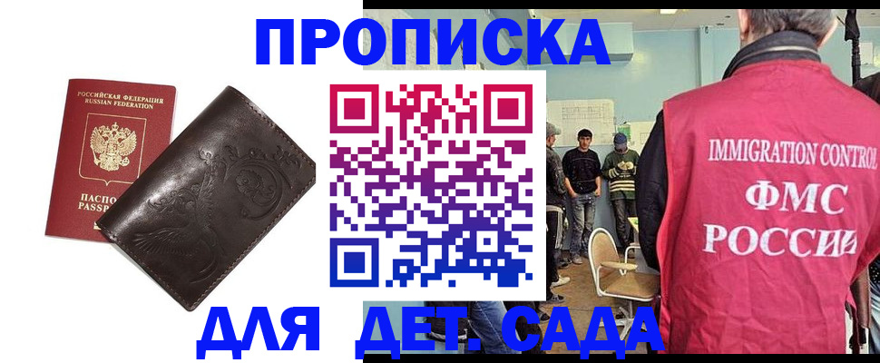 прописка для школы в Донецке